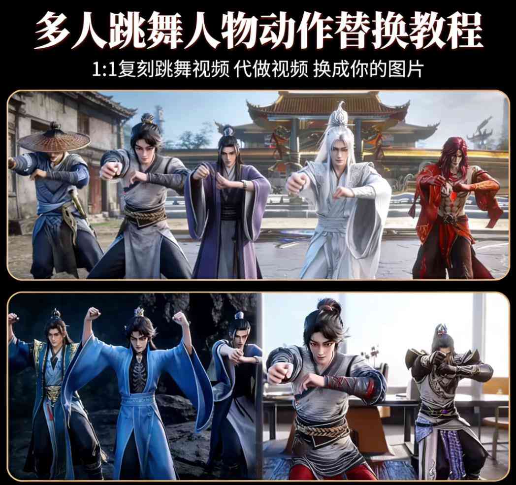 ai跳舞视频1:1复刻 ai一键复刻人物动作教程 多人跳舞迁移 TC辅助网www.tcsq1.com8914