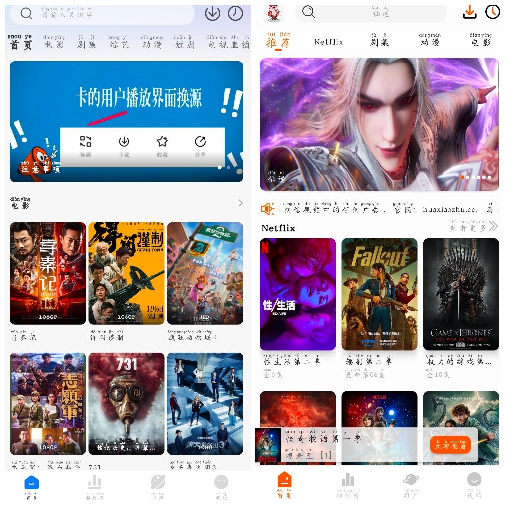 花小猪影视v2.3.7 4K蓝光源 咸鱼影视v4.0.4 TC辅助网www.tcsq1.com5231