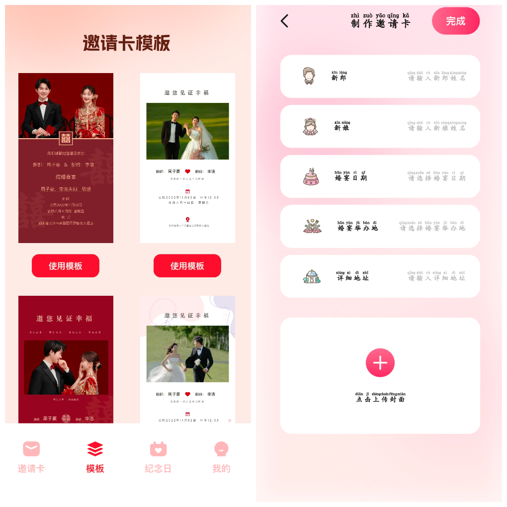 婚礼贺卡v1.1会员版 贺卡制作App TC辅助网www.tcsq1.com1870