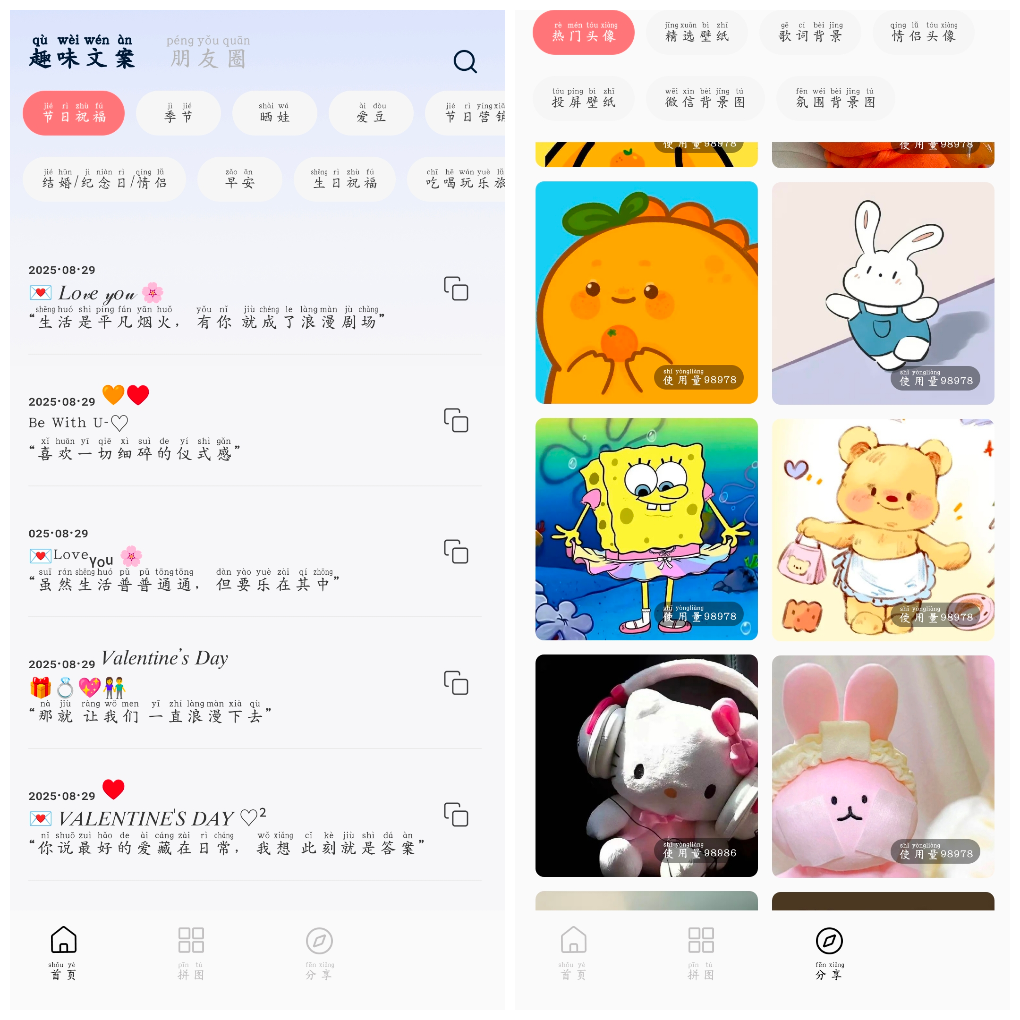 朋友圈素材大师v1.0.8会员版 文案 壁纸 头像 TC辅助网www.tcsq1.com3239