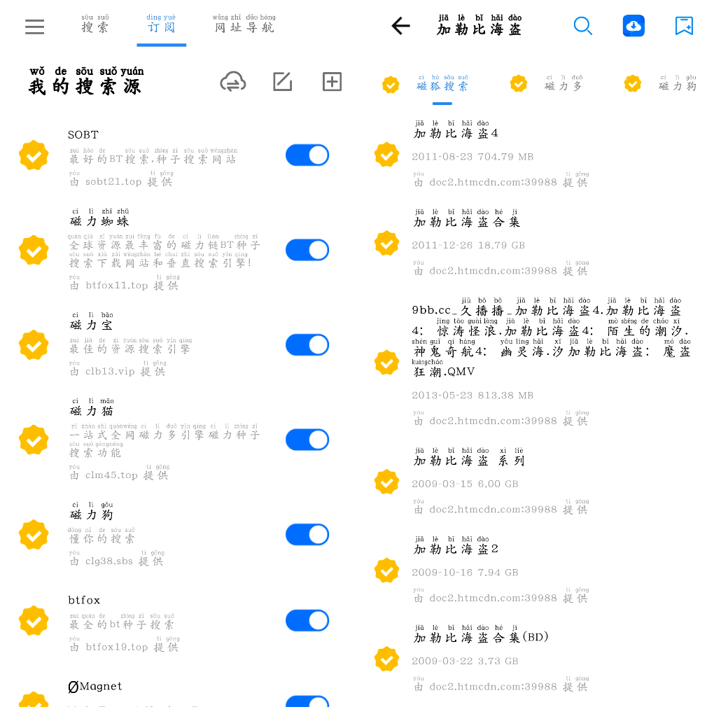 超强磁力搜索v1.2.0 多个搜索源 TC辅助网www.tcsq1.com1036