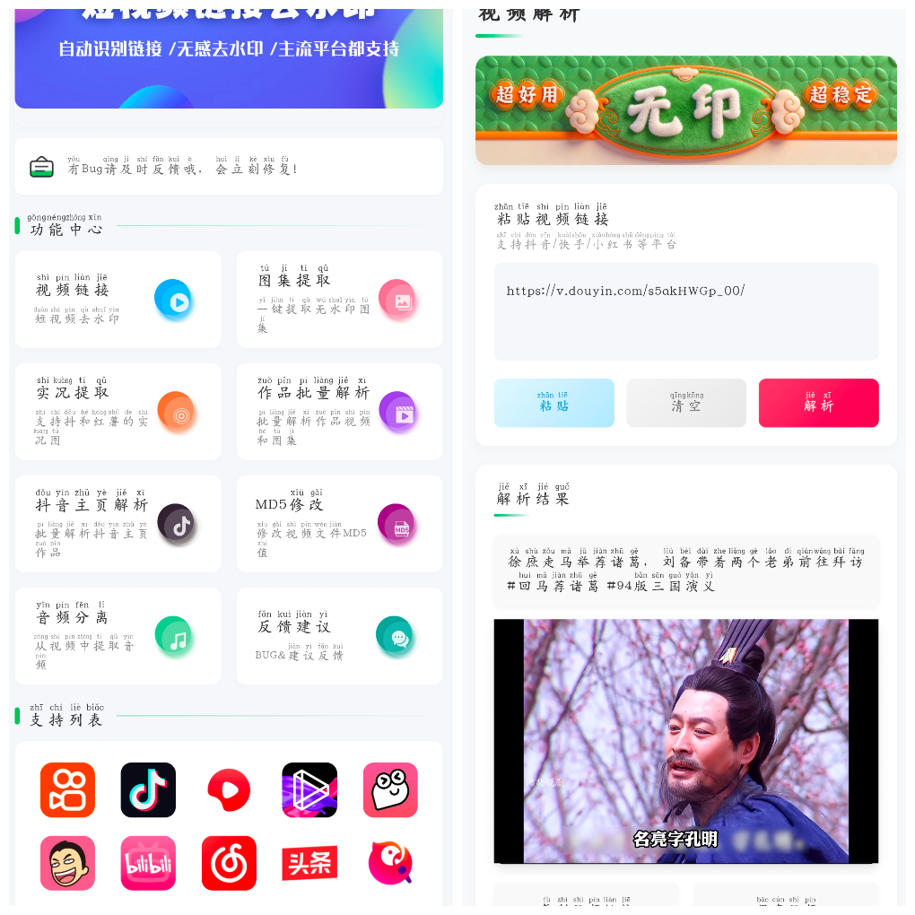 无印v2.5  抖音快手小红书等短视频无水印下载 TC辅助网www.tcsq1.com7175