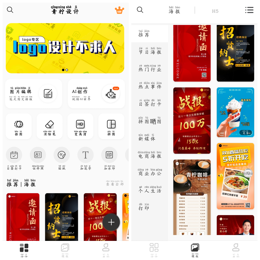 青柠设计v2.8.8会员版  logo 海报设计 TC辅助网www.tcsq1.com3746