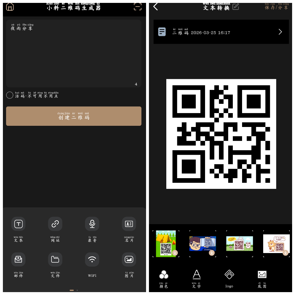 小料二维码生成器v10.0.6会员版  多种样式二维码 TC辅助网www.tcsq1.com5136