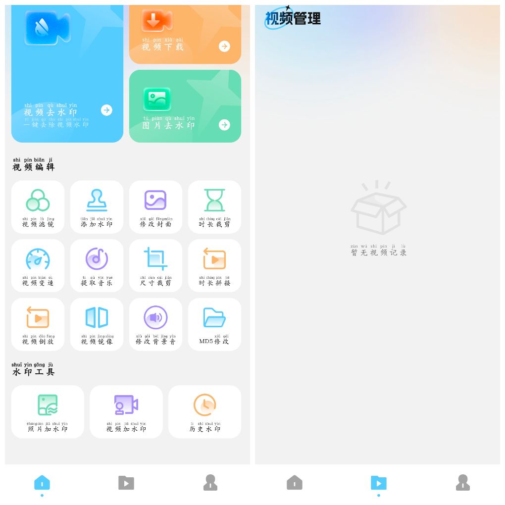 短视频去水印无痕v1.3会员版  视频剪辑二改 TC辅助网www.tcsq1.com3229