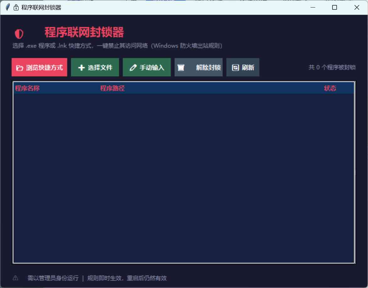 windows程序 一键禁止联网工具 TC辅助网www.tcsq1.com7765