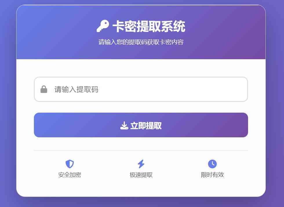 卡密提取系统网站源码 TC辅助网www.tcsq1.com9879