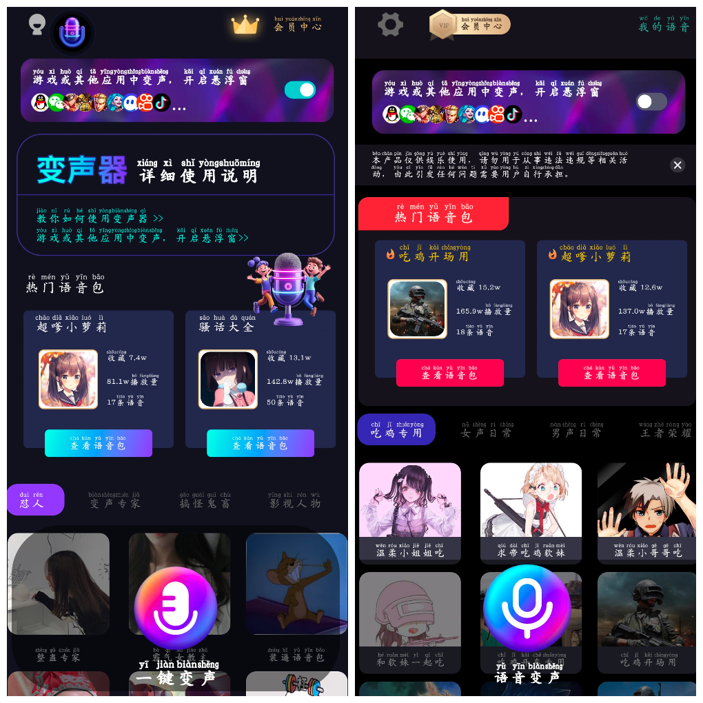欢乐变声器v3.2.8会员版 UU电竞变声器v2.1.9会员版 TC辅助网www.tcsq1.com9034