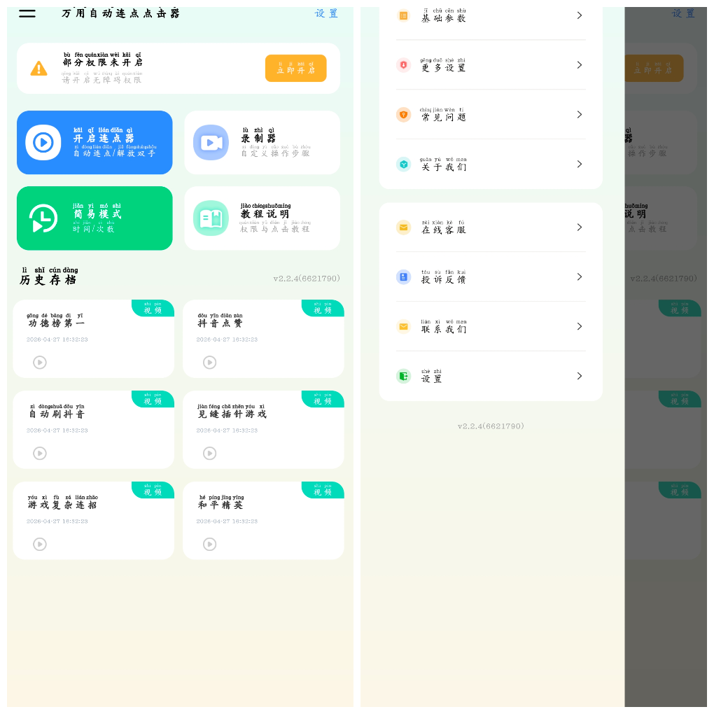 万用自动连点点击器v2.2.4会员版 自动点击滑动作 游戏解放双手提效 TC辅助网www.tcsq1.com8337