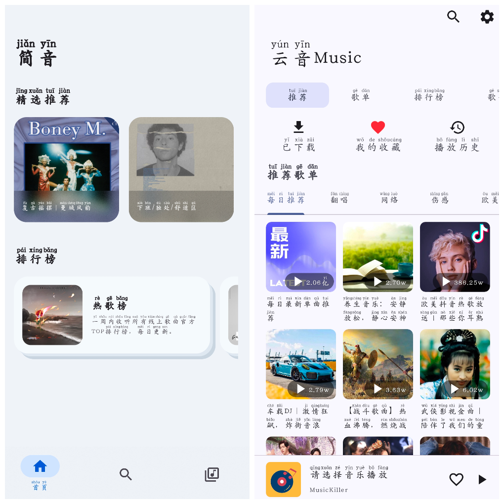云音Musicv1.0无损音乐 简音v4.1.1 无损音乐 TC辅助网www.tcsq1.com8125