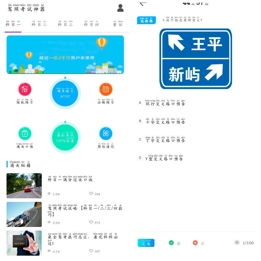 驾照考试神器v1.1会员版 驾照考试习App轻松备考 TC辅助网www.tcsq1.com1498