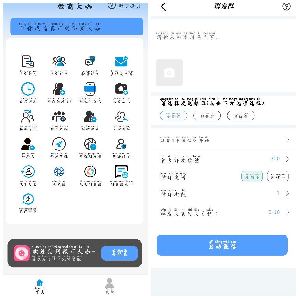 微商大咖v1.2.9会员版 微信群发 拉人 清理朋友圈等 TC辅助网www.tcsq1.com1941