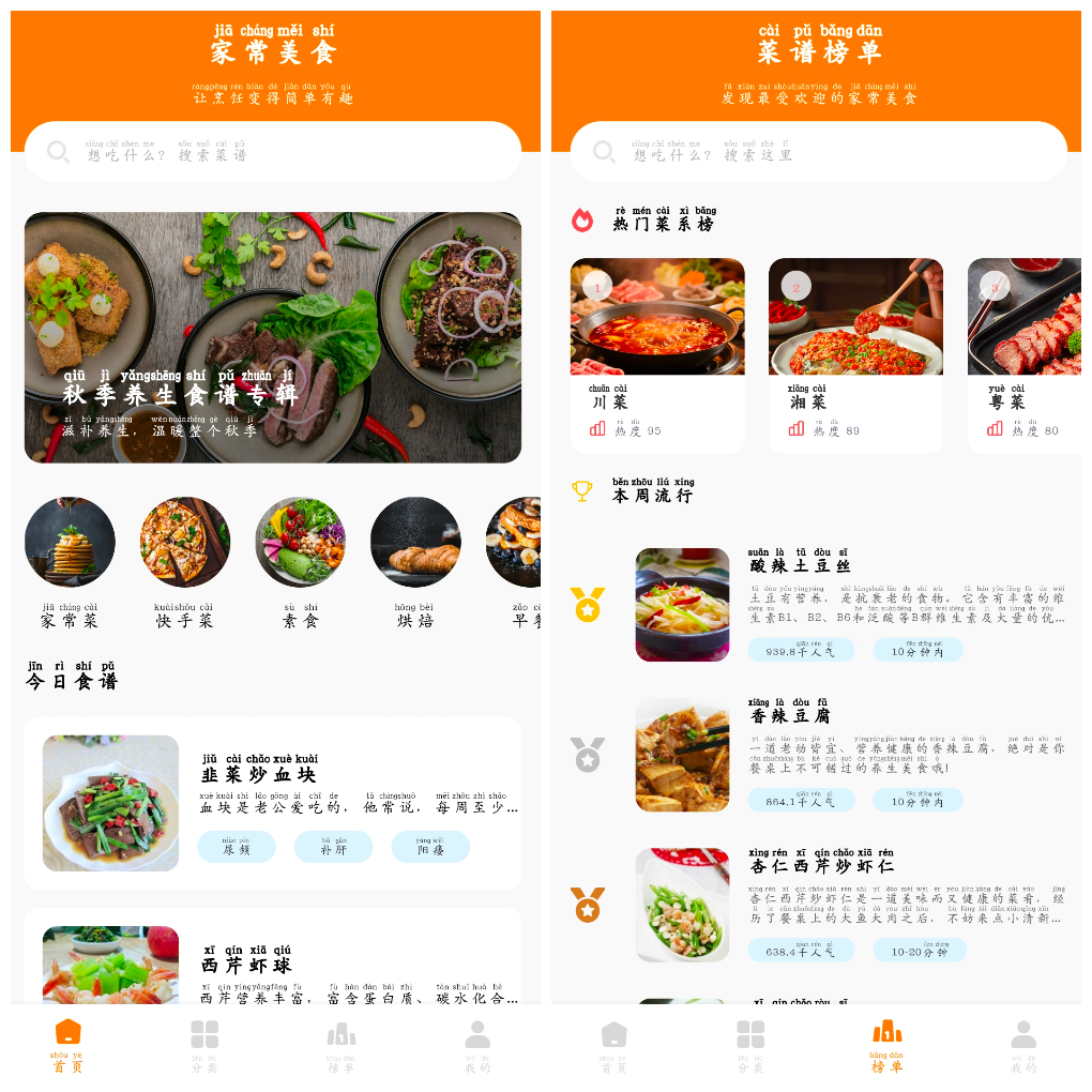 嗨厨宝v1.1.0会员版 菜谱App精选菜谱涵盖家常菜 TC辅助网www.tcsq1.com7619