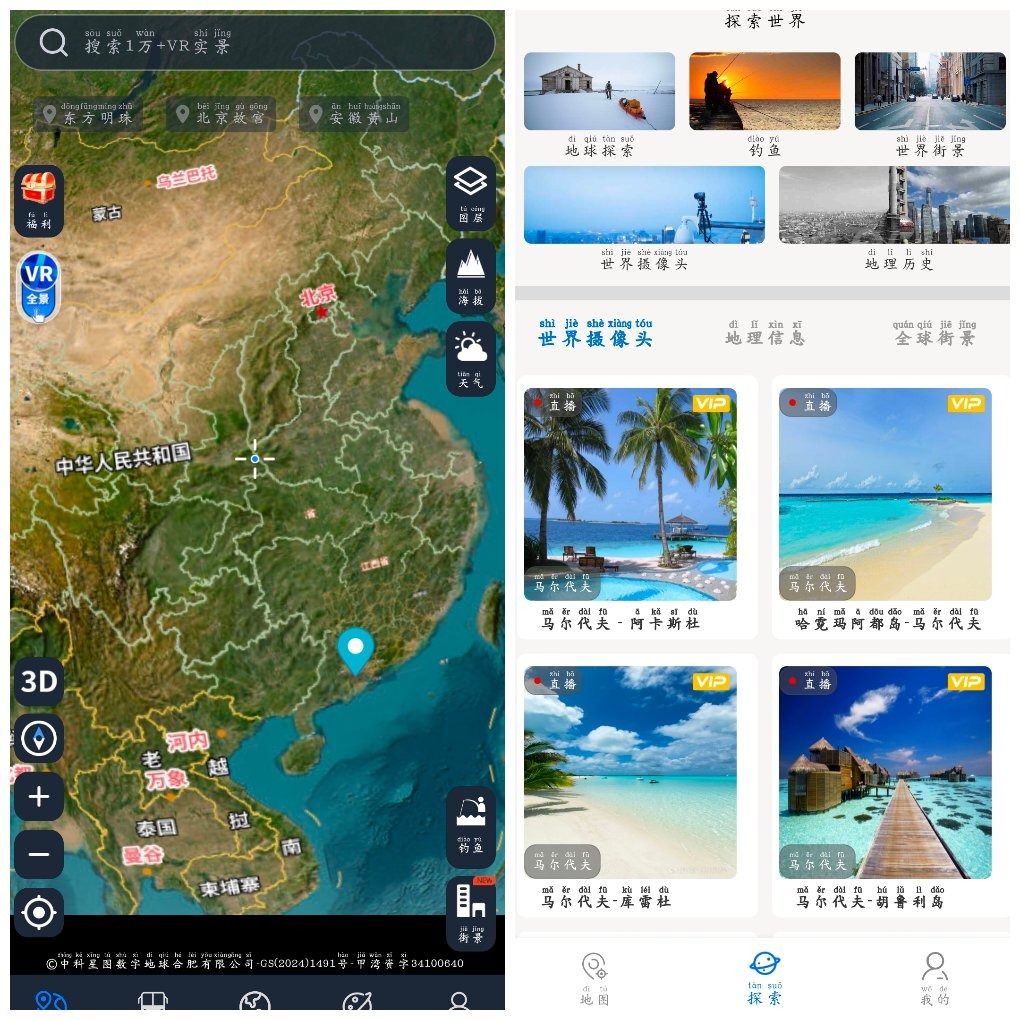 星云地球v1.4.9会员版 六寸互动地图v3.3.4会员版 TC辅助网www.tcsq1.com8663