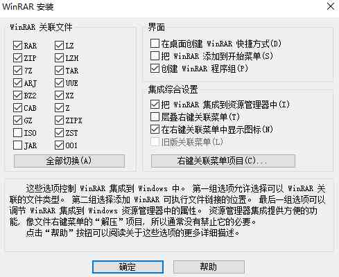 WinRAR汉化中文无广告版 经典老牌PC端解压缩神器 TC辅助网www.tcsq1.com6659