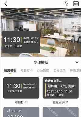 任意修改水印相机 v1.26.0401高级版 TC辅助网www.tcsq1.com2996