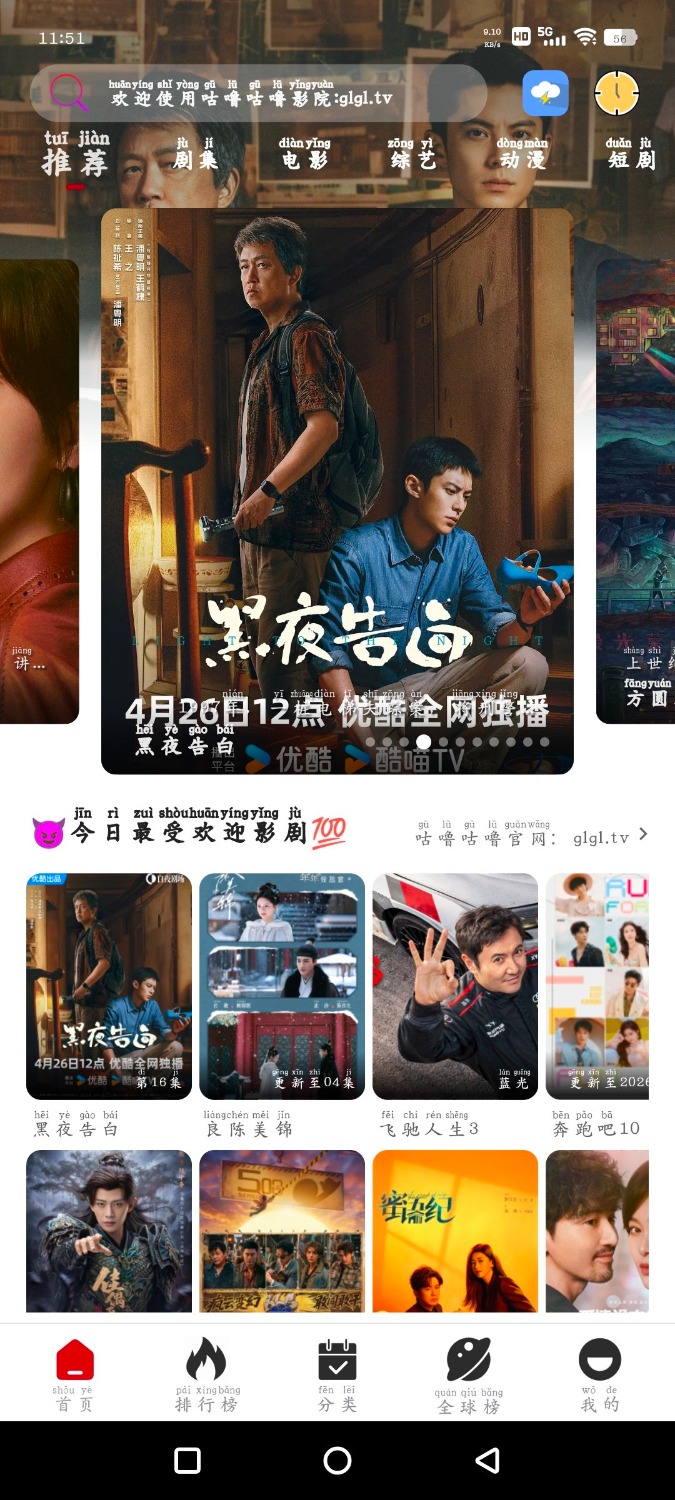 咕噜4K影视v1.8.9 新菜鸟影视TV版v8.1 TC辅助网www.tcsq1.com9954