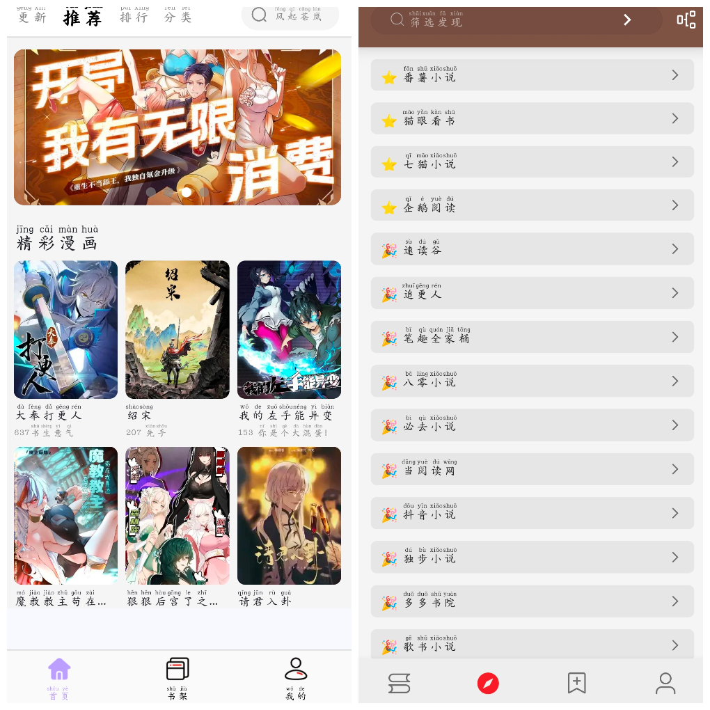 酷漫星v4.2.01漫画软件 笔趣小说v1.0.6换书源 TC辅助网www.tcsq1.com8082