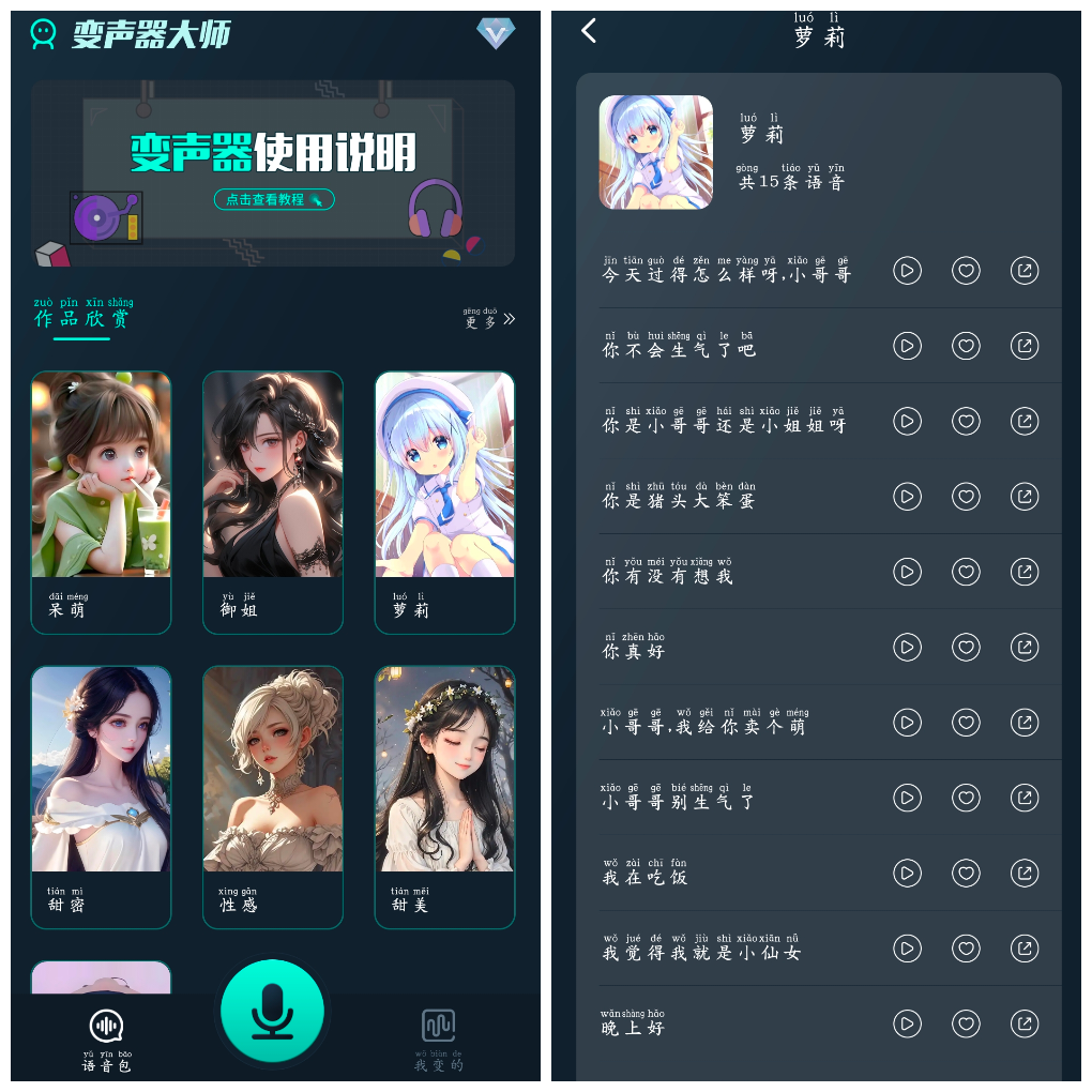 魔法变声器v1.12会员版 多种趣味变声效果随意选 TC辅助网www.tcsq1.com9045