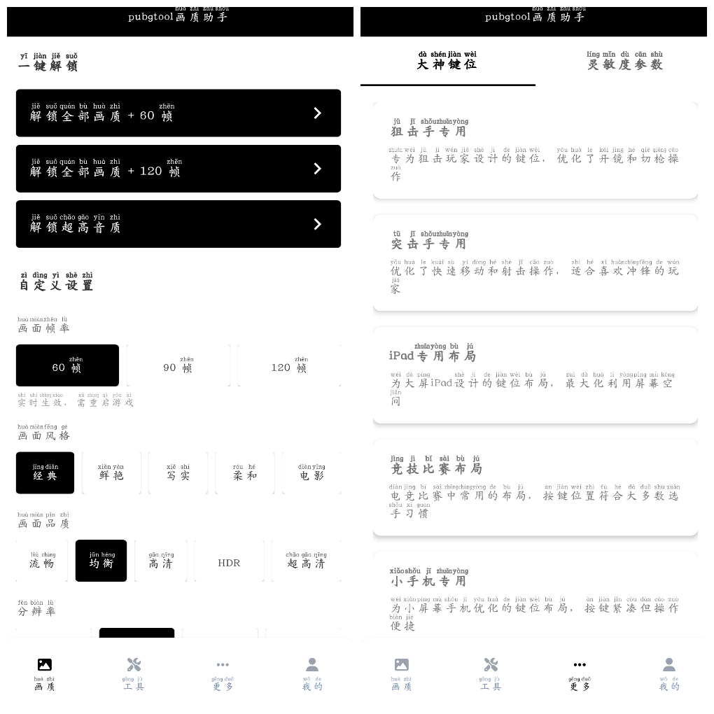 pubgtool画质助手v1.0.8.5会员版 画质 灵敏度 按键 TC辅助网www.tcsq1.com1274