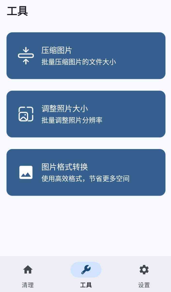 图片视频压缩清理v1.0.0免费版 TC辅助网www.tcsq1.com5101