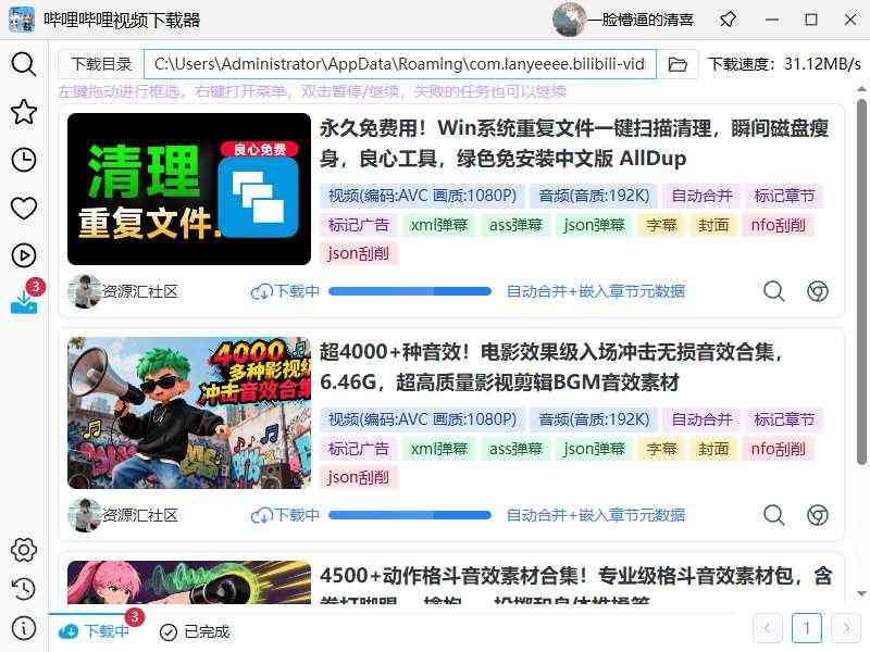 B站视频下载 支持字幕|弹幕|封面|封面 哔哩哔哩视频下载 TC辅助网www.tcsq1.com721