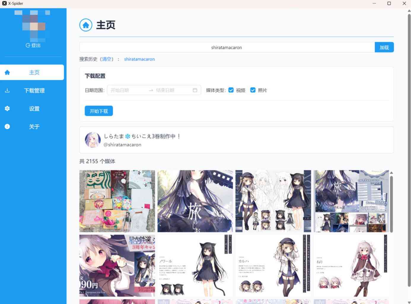 油猴脚：X(推特)博主主页视图打包下载器 附录PC版 TC辅助网www.tcsq1.com1354