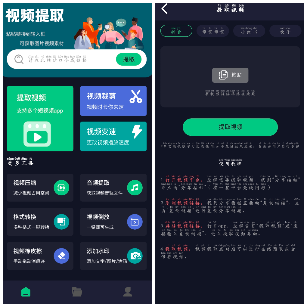 链接提取视频v1.5.5会员版 智能解析多种格式网站 TC辅助网www.tcsq1.com3497