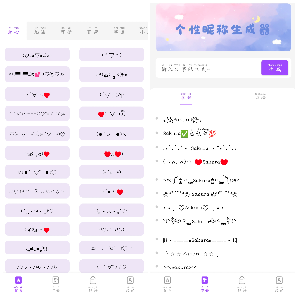 个性昵称生成器v1.0会员版 特殊昵称工具App TC辅助网www.tcsq1.com102