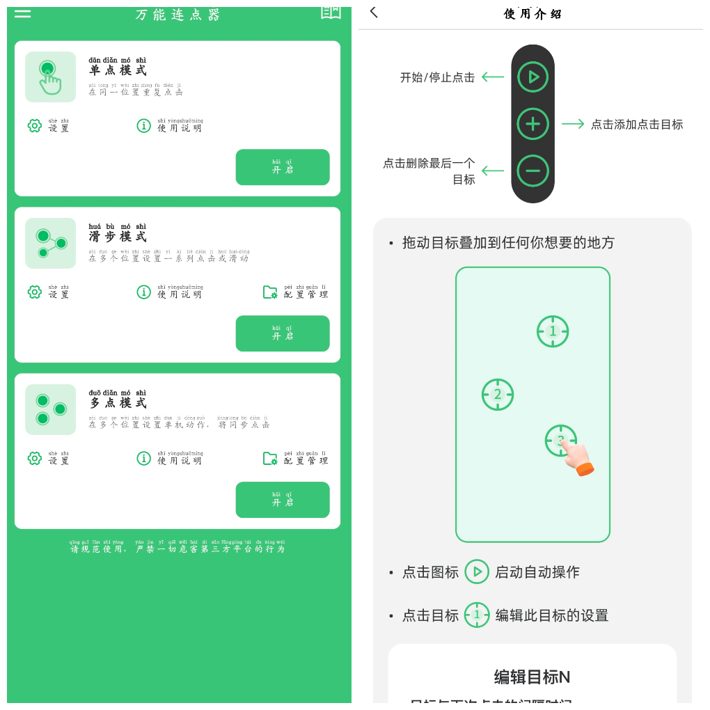 万能连点器v1.2.1会员版 屏幕点击循环点击滑动组合等 TC辅助网www.tcsq1.com6317
