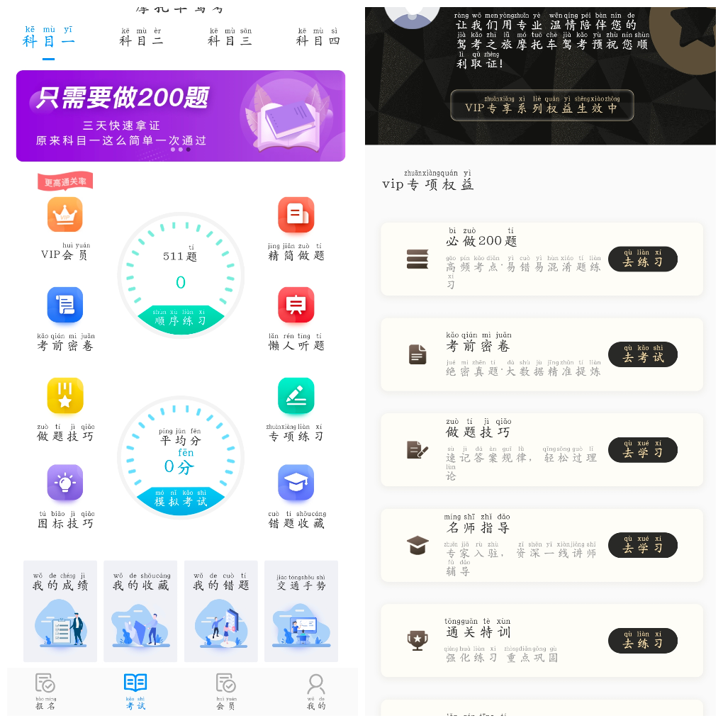 摩托车驾考v5.4.2会员版  专注摩托车驾驶考试 TC辅助网www.tcsq1.com8581