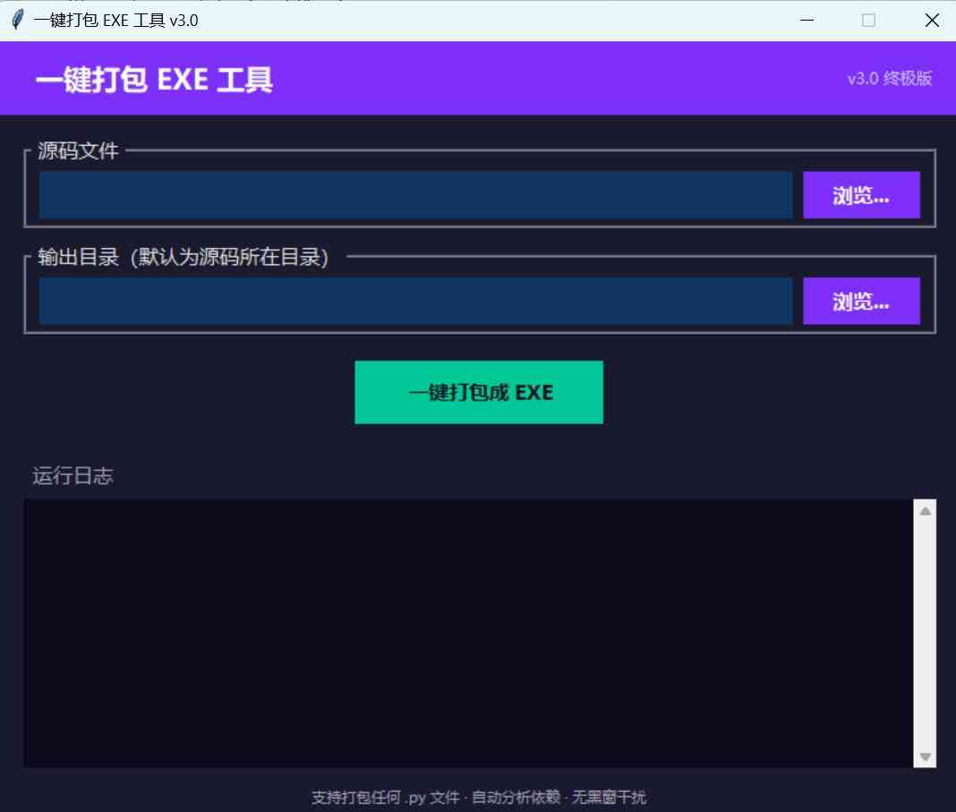 Python一键打包EXE工具 v3.0 TC辅助网www.tcsq1.com9432