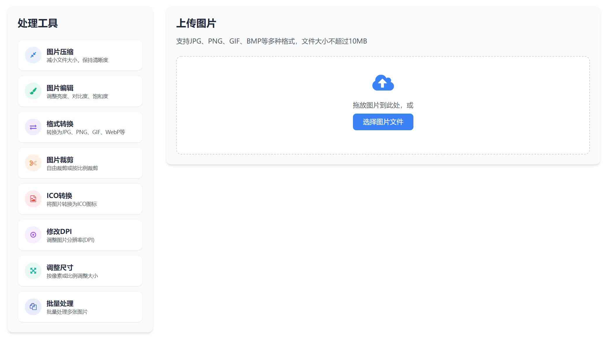 在线图片处理工具源码 多功能编辑格式转换HTML源码 TC辅助网www.tcsq1.com6107