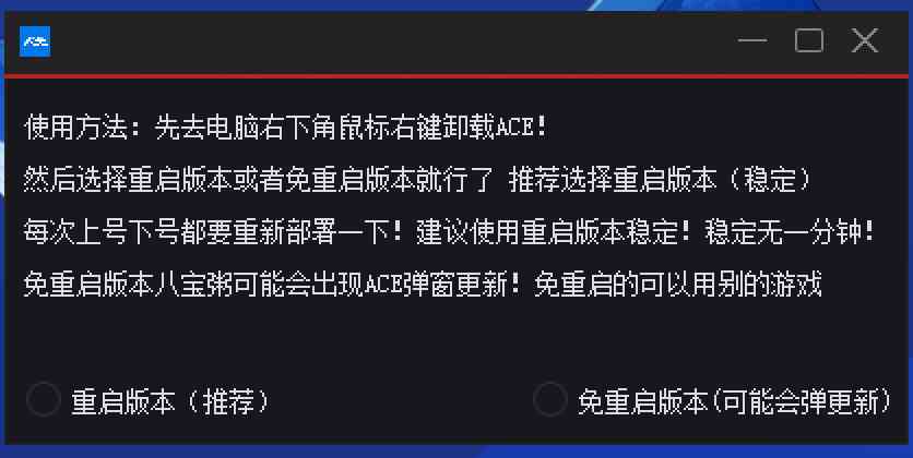 [ACE优化器]淘宝100多买的最新ACE降级处理工具+解决1分钟 TC辅助网www.tcsq1.com1848
