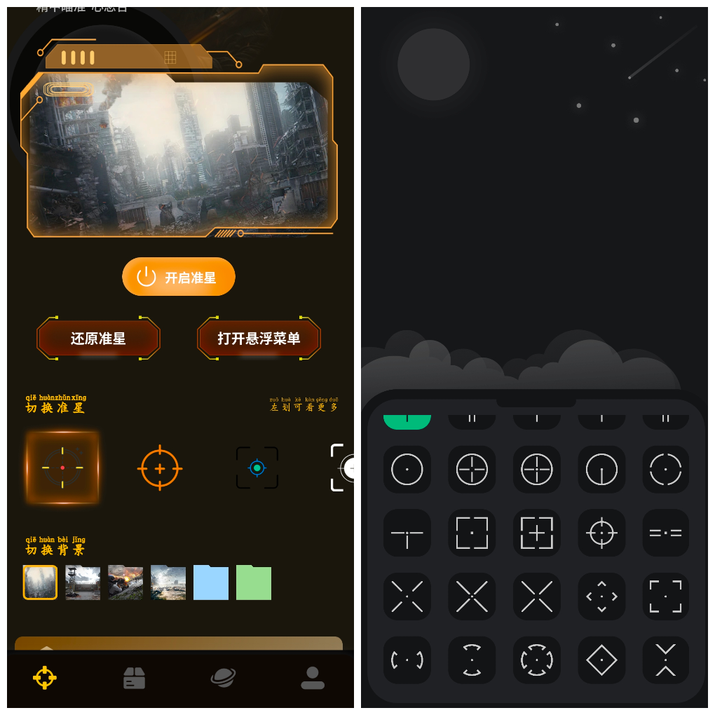 瞄准星助手v4.0.3会员版  准心辅助器精灵v1.0.4 TC辅助网www.tcsq1.com5000