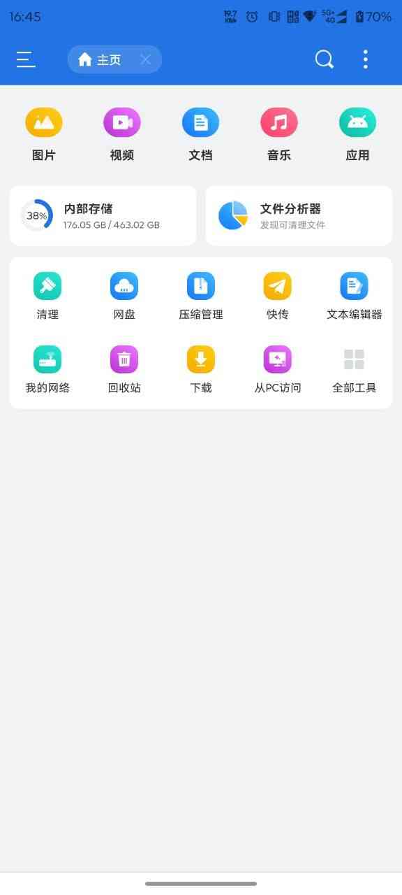 ES文件浏览器APP_v4.4.3.6 去广告破解VIP版 TC辅助网www.tcsq1.com7609