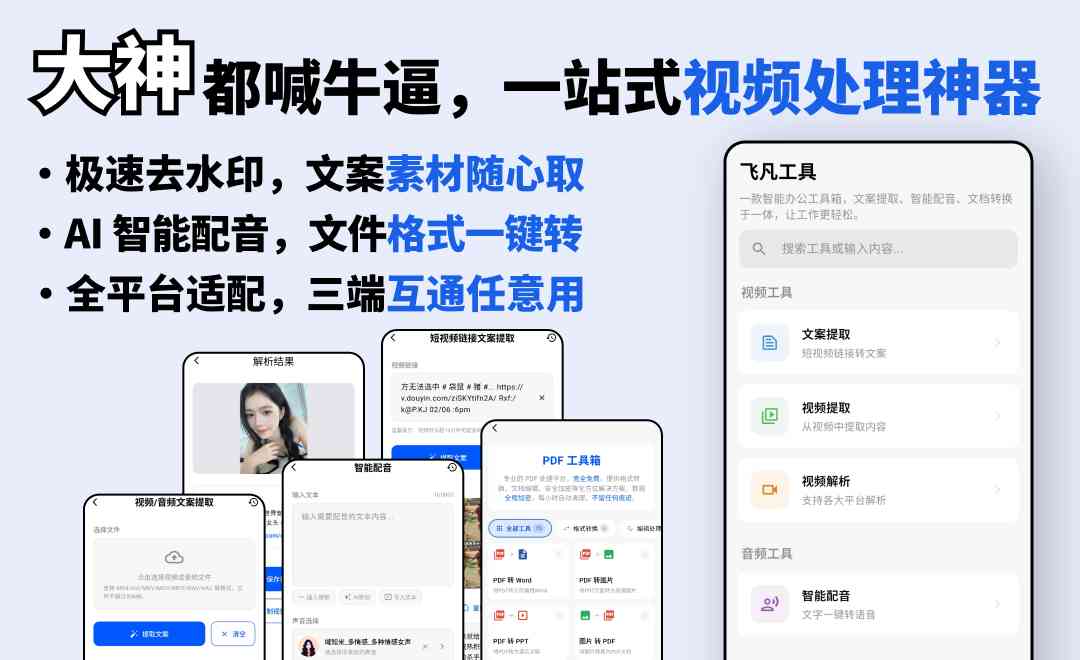剪辑大佬必备 一站式视频处理神器 秒去水印！ TC辅助网www.tcsq1.com4555