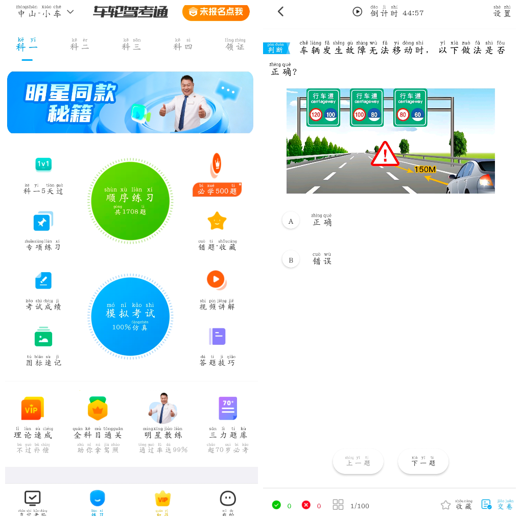 车轮驾考通v10.0.2会员版  全面的驾考内容 TC辅助网www.tcsq1.com2119