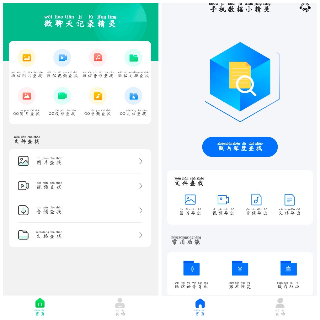 微聊天记录精灵v5.6.0  手机数据小精灵v6.6.0  数据恢复 TC辅助网www.tcsq1.com6844