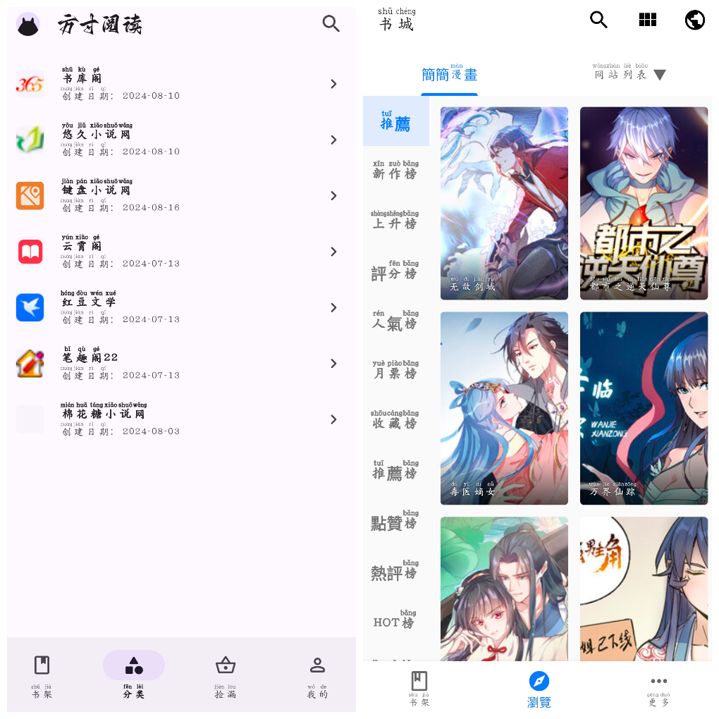 方寸阅读v1.1.3 换书源  全是漫畫v1.2.2 漫画软件 TC辅助网www.tcsq1.com5967