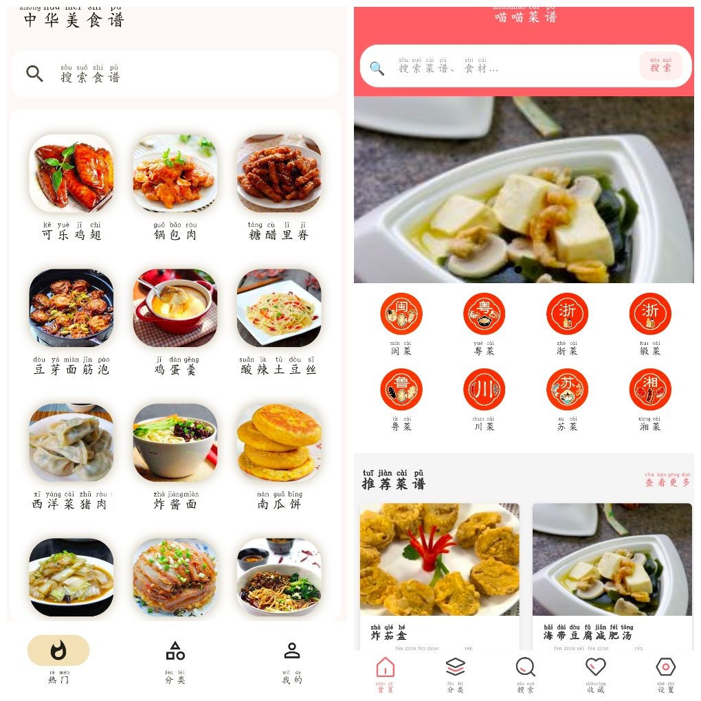 中华美食谱v2.8.1会员版  喵喵菜谱v1.0.1会员版 TC辅助网www.tcsq1.com1918