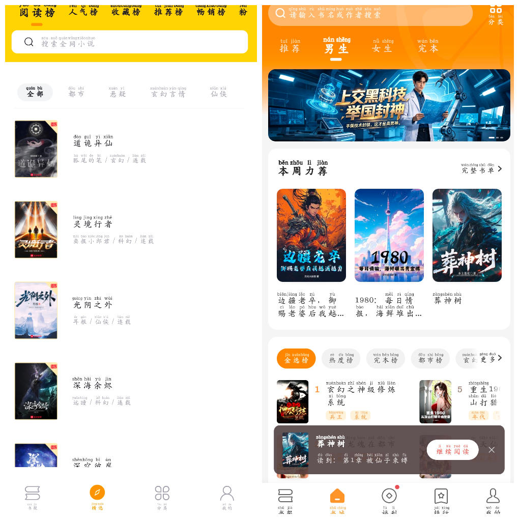 青橙小说v5.0.8.1会员版  锤子小说v2.1.9换书源 TC辅助网www.tcsq1.com8116