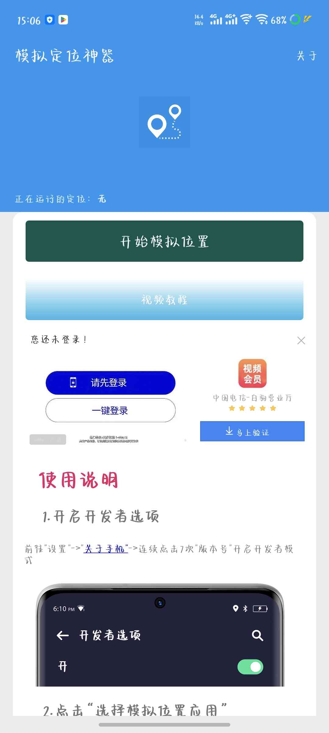 手机定位修改 支持远程打卡 TC辅助网www.tcsq1.com3569