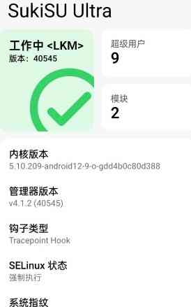 SukiSU Ultra 杂鱼面具v4.1.3更新版 TC辅助网www.tcsq1.com3948