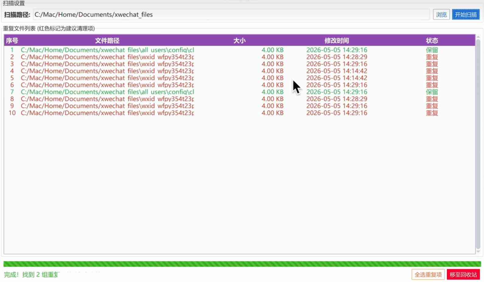 WxCleaner v1.0.0 微信重复文件清理工具 TC辅助网www.tcsq1.com3663