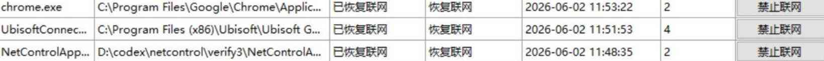 禁止程序联网工具Netcontrol TC辅助网www.tcsq1.com6775