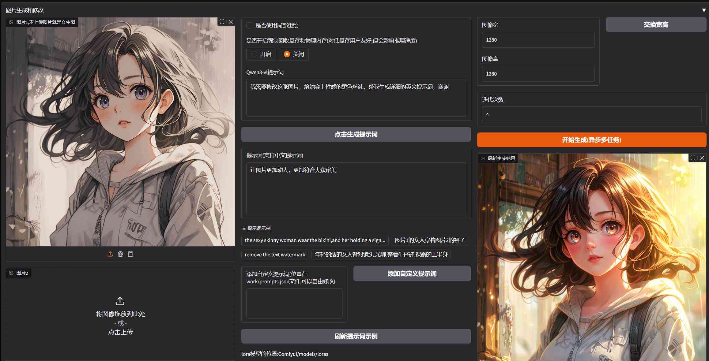 Flux2 Klein 9B 一键整合包 AI绘画工具 文字 图片 重绘 软件模型 TC辅助网www.tcsq1.com9301