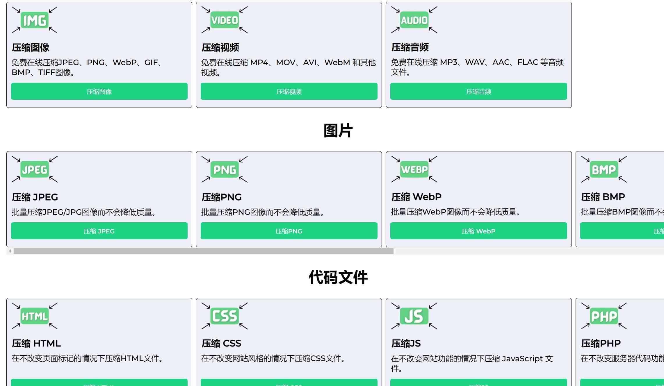 能在线压缩工具 一键压缩图像|视频|PDF等格式 免费免登陆 TC辅助网www.tcsq1.com8228