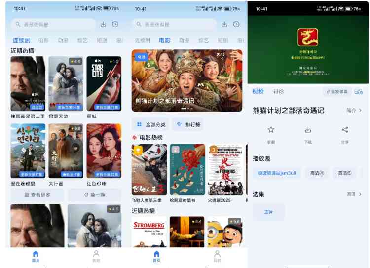飞鱼4K 2.6.8 提供丰富热门影视资源 TC辅助网www.tcsq1.com3499