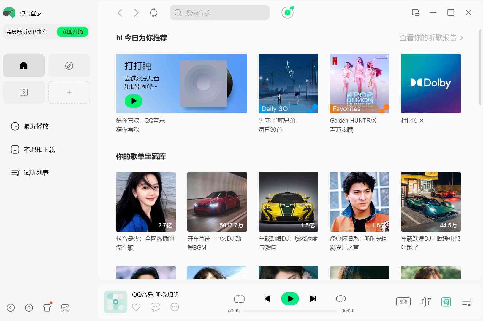 QQ音乐PC版 v22.26.00 去广告绿色版 TC辅助网www.tcsq1.com768